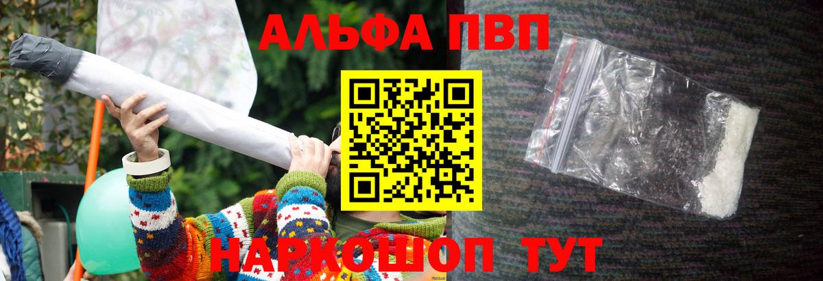 Alpha PVP  дарнет шоп  Вход с VPN  Кумертау  А ПВП Crystall 