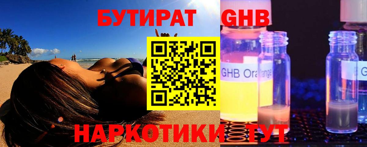 Бутират BDO Кумертау