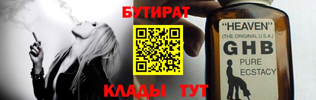 БУТИРАТ  Вход с VPN  Кумертау  БУТИРАТ BDO 
