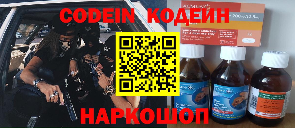 Кодеин напиток Lean (лин)  Вход с VPN  Кодеин напиток Lean (лин)  Кумертау 