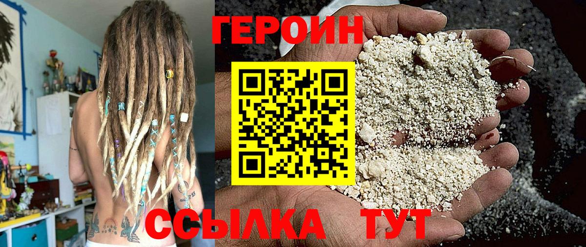 Героин хмурый  Вход с VPN  Кумертау 
