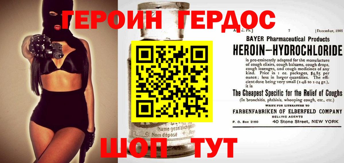 Героин VHQ Кумертау