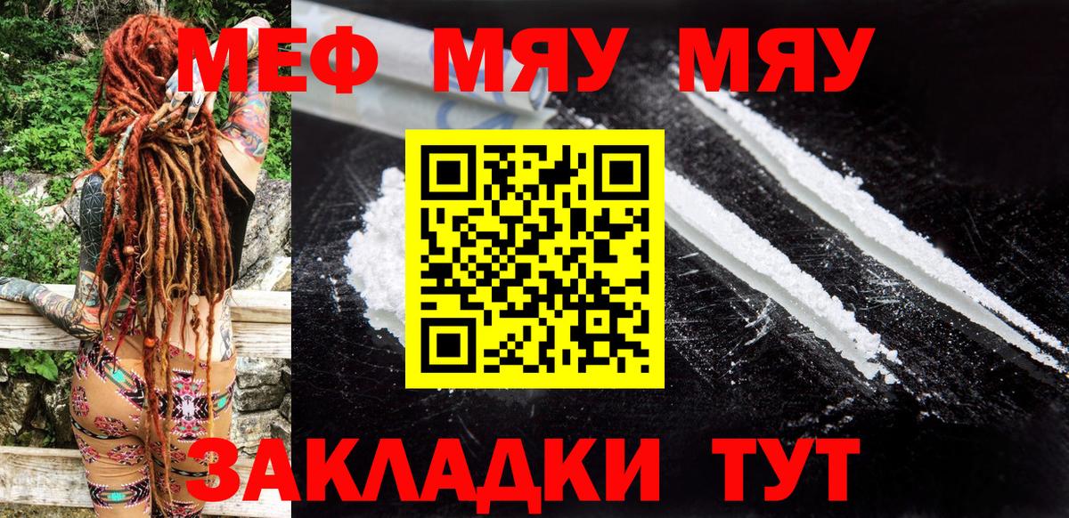 Меф VHQ  МЕФ mephedrone  МЕФ  Вход с VPN  Кумертау 