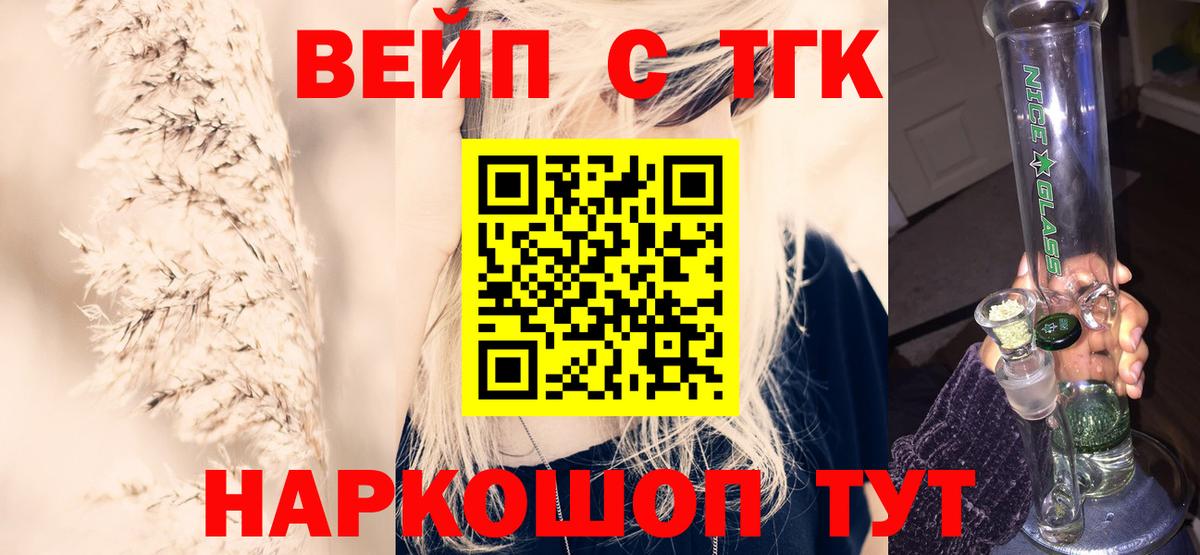 ТГК концентрат  Вход с VPN  где продают   Кумертау 